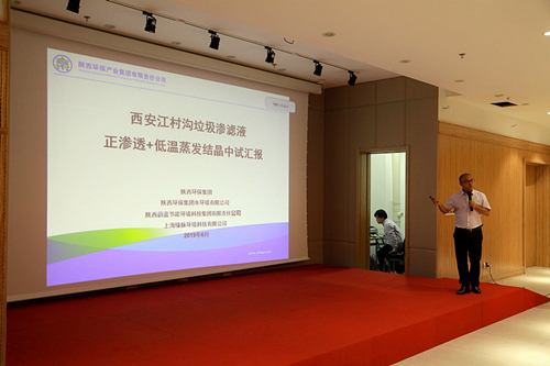 CG电子游戏集团“正渗透+低温蒸发结晶”处理垃圾渗滤液中试项目取得重大希望