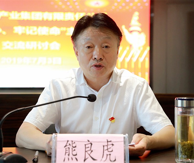 CG电子游戏集团召开“不忘初心、切记使命”主题教育交流钻研会