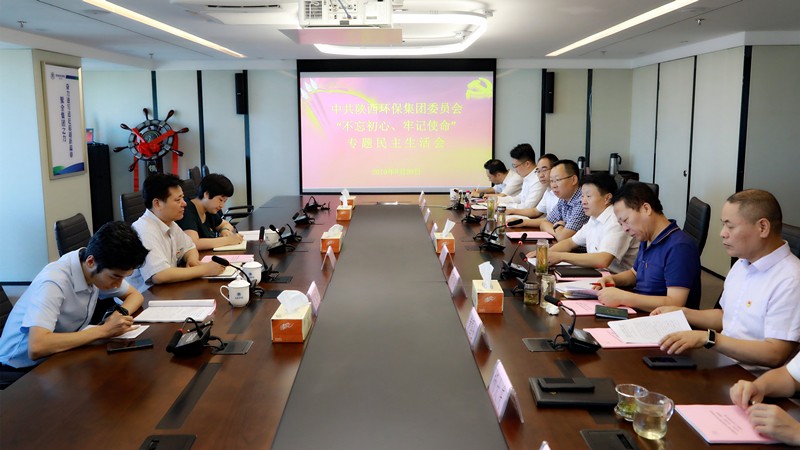 CG电子游戏集团召开向导班子“不忘初心、、、切记使命”专题民主生涯会