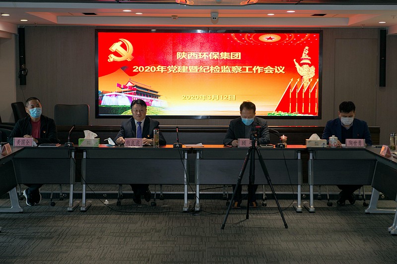 CG电子游戏集团召开2020年党建暨纪检监察事情聚会