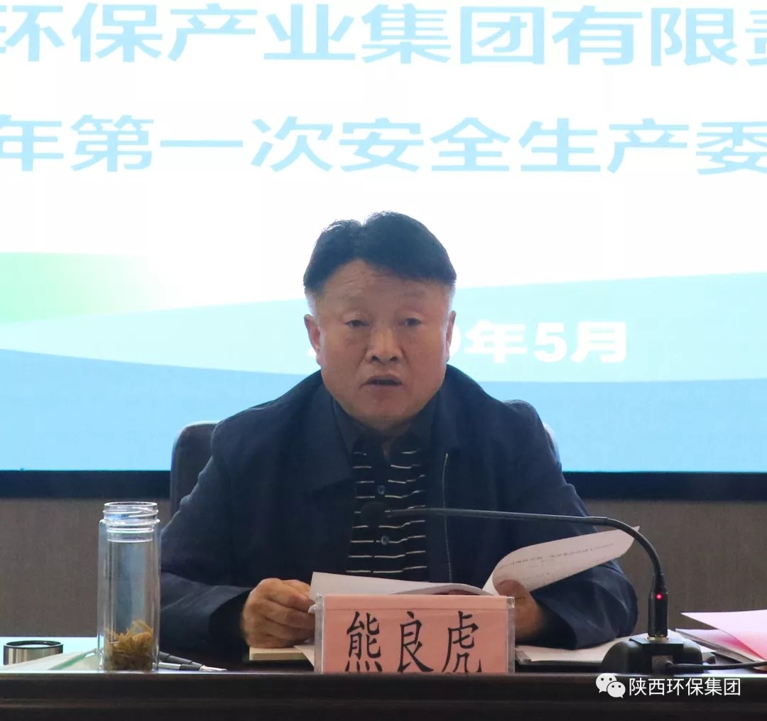 CG电子游戏集团召开2020年第一次安委会聚会