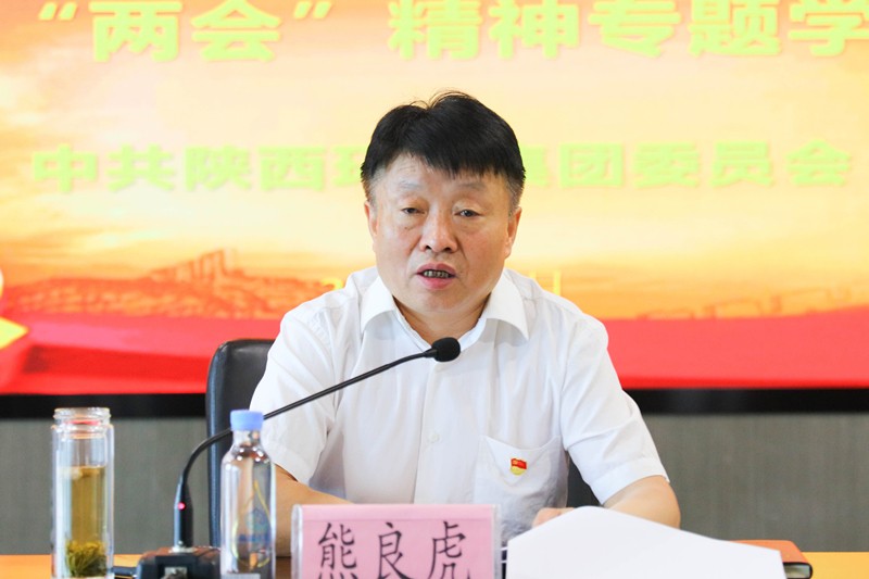 CG电子游戏集团学习贯彻习近平总书记来陕考察主要讲话暨天下“两会”精神专题学习班开班