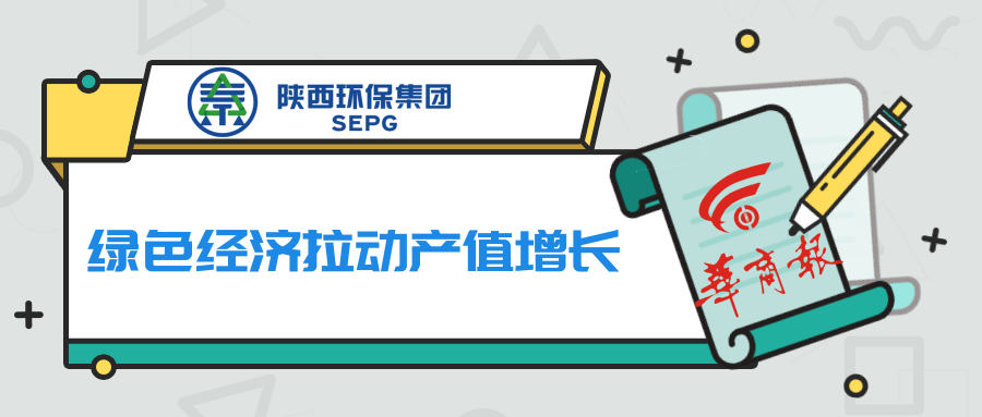 华商报｜CG电子游戏集团：：绿色经济拉动产值增添