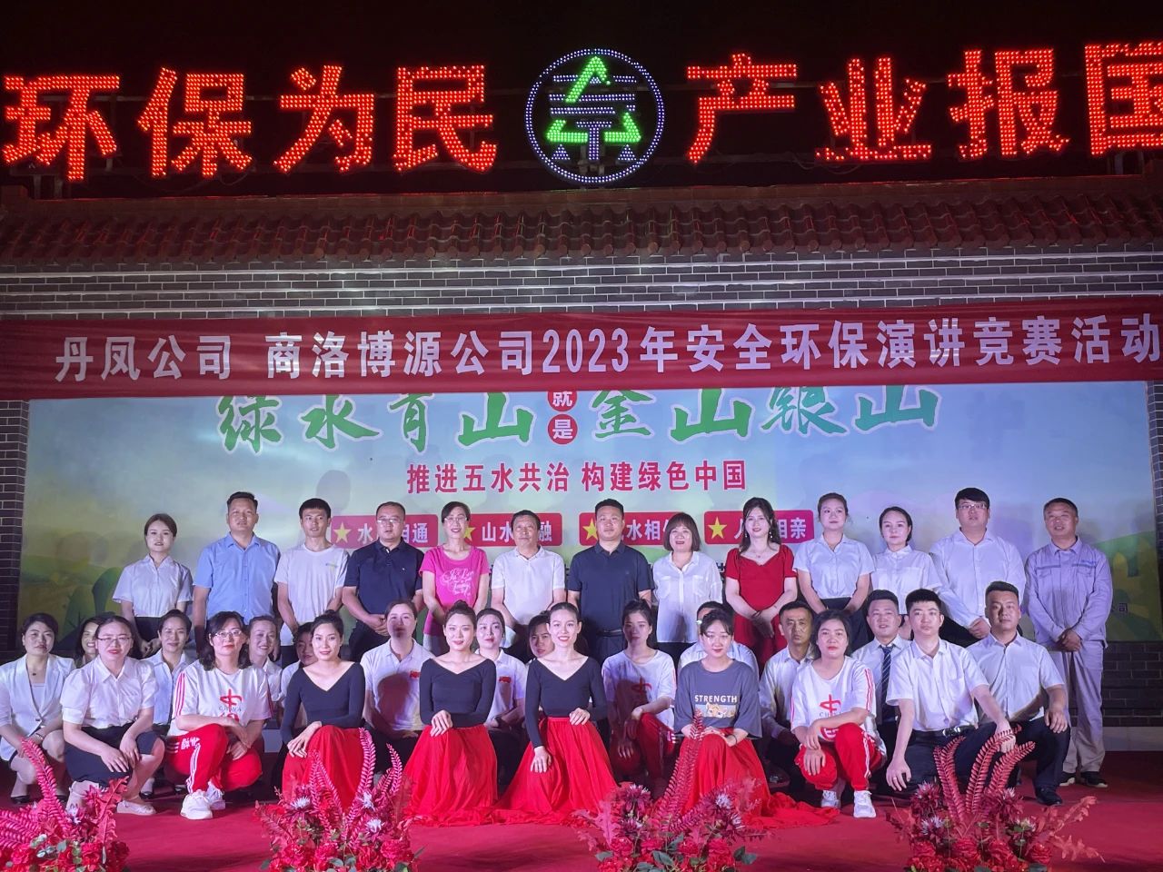 清静环保｜丹凤公司、商洛博源公司联合举行2023年清静环保演讲竞赛活动