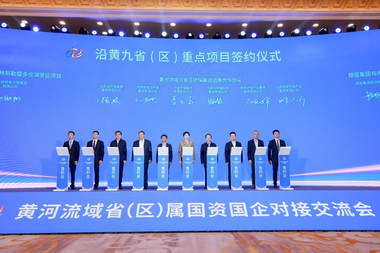 CG电子游戏集团与黄河流域省级环保集团签署战略相助协议