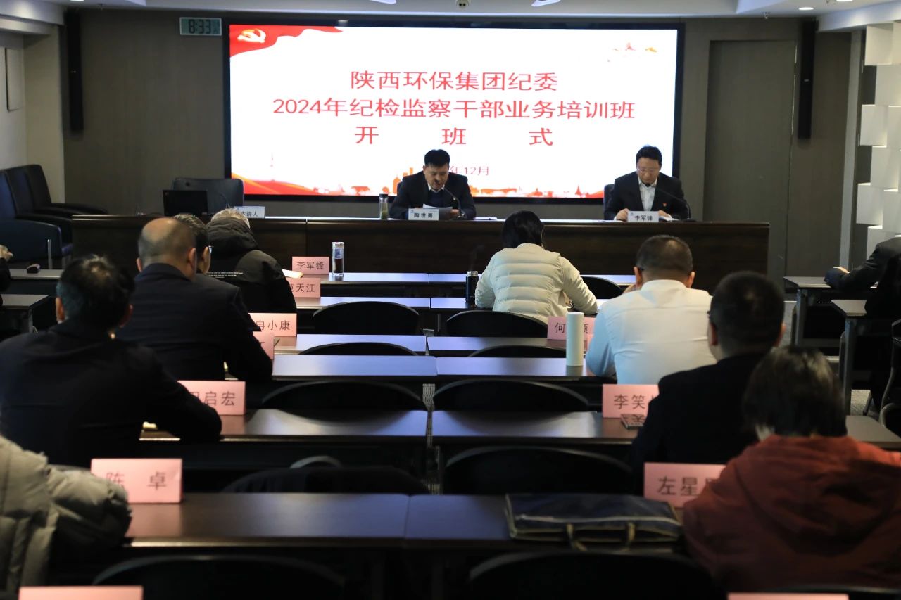 CG电子游戏集团纪委举行纪检监察干部营业培训暨以案促改警示教育大会