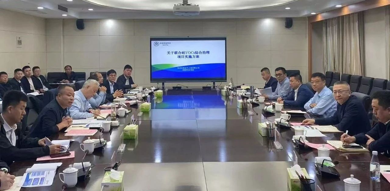 CG电子游戏集团与延伸石油集团围绕开展VOCs综合治理座谈交流