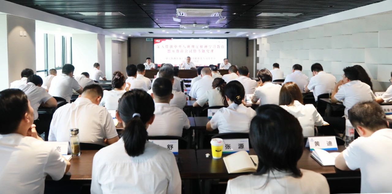 CG电子游戏集团党委召开警示教育聚会