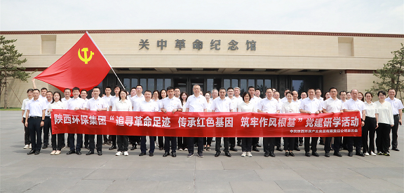 CG电子游戏集团党委赴关中革命纪念馆开展“状畎革命足迹 传承红色基因 筑牢作风基本”党建研学活动