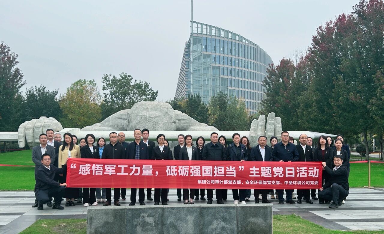 集团公司审计部党支部、清静环保部党支部与中圣情形公司党委赴西北工业大学开展主题党日活动